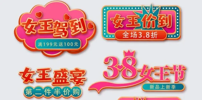 三八妇女节psd模版下载