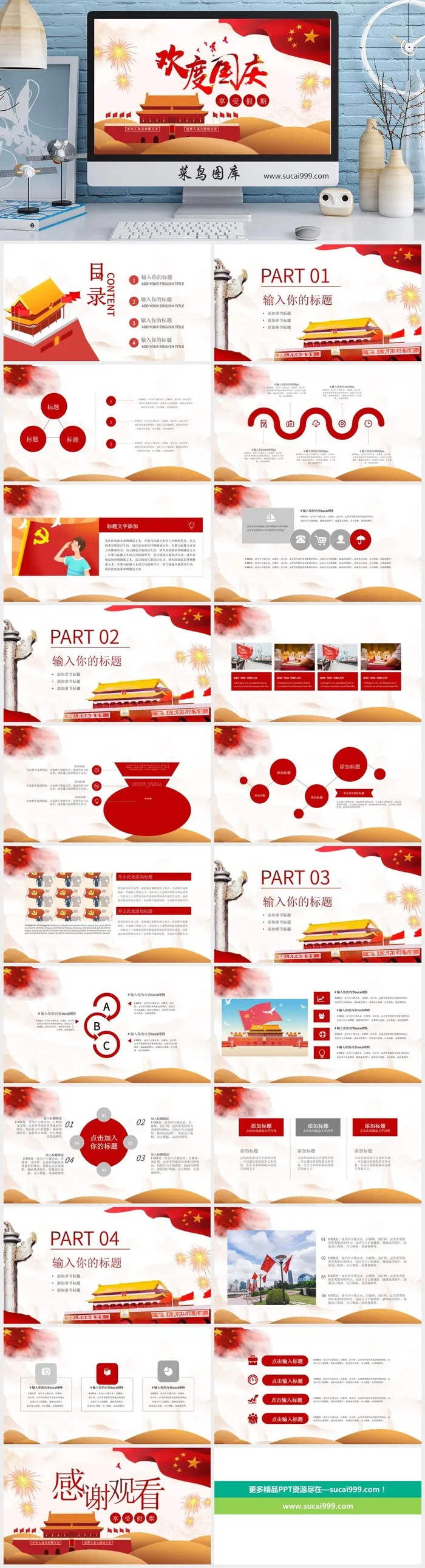 红色 党建 中国梦 PPT模板 红色 党建 中国梦 PPT模板