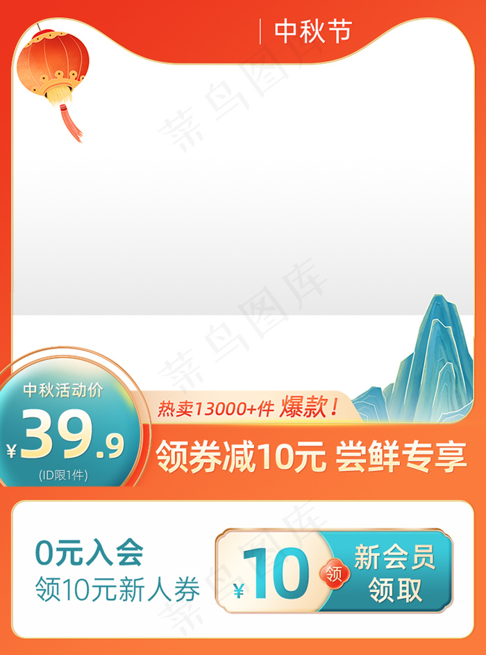 中秋节红绿中国风主图模板psd模版下载