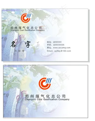 名片煤气公司标志白底暗纹
