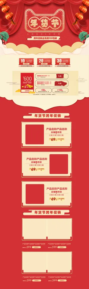 淘宝天猫京东电商新年春节喜庆年货节店铺促销首页电脑手机端素材