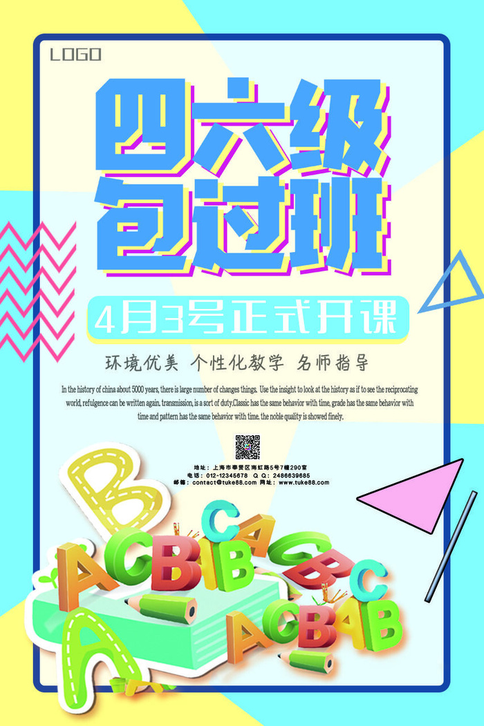 四六级培训包过班海报PSD素材psd模版下载