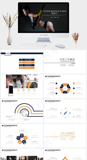 健身运动PPT模板ppt模版预览图