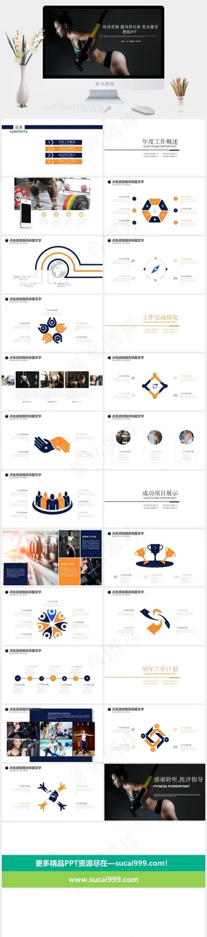 健身运动PPT模板ppt模版预览图