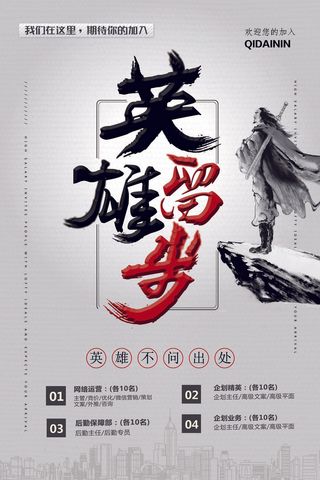 企划精英招聘海报psd模板