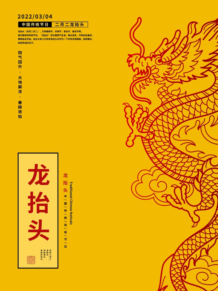 龙抬头 龙抬头促销psd模版下载