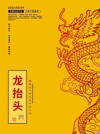 龙抬头 龙抬头促销