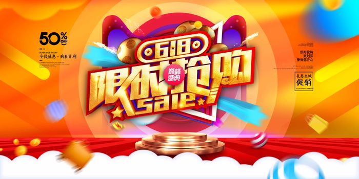 618 618海报618大促psd模版下载