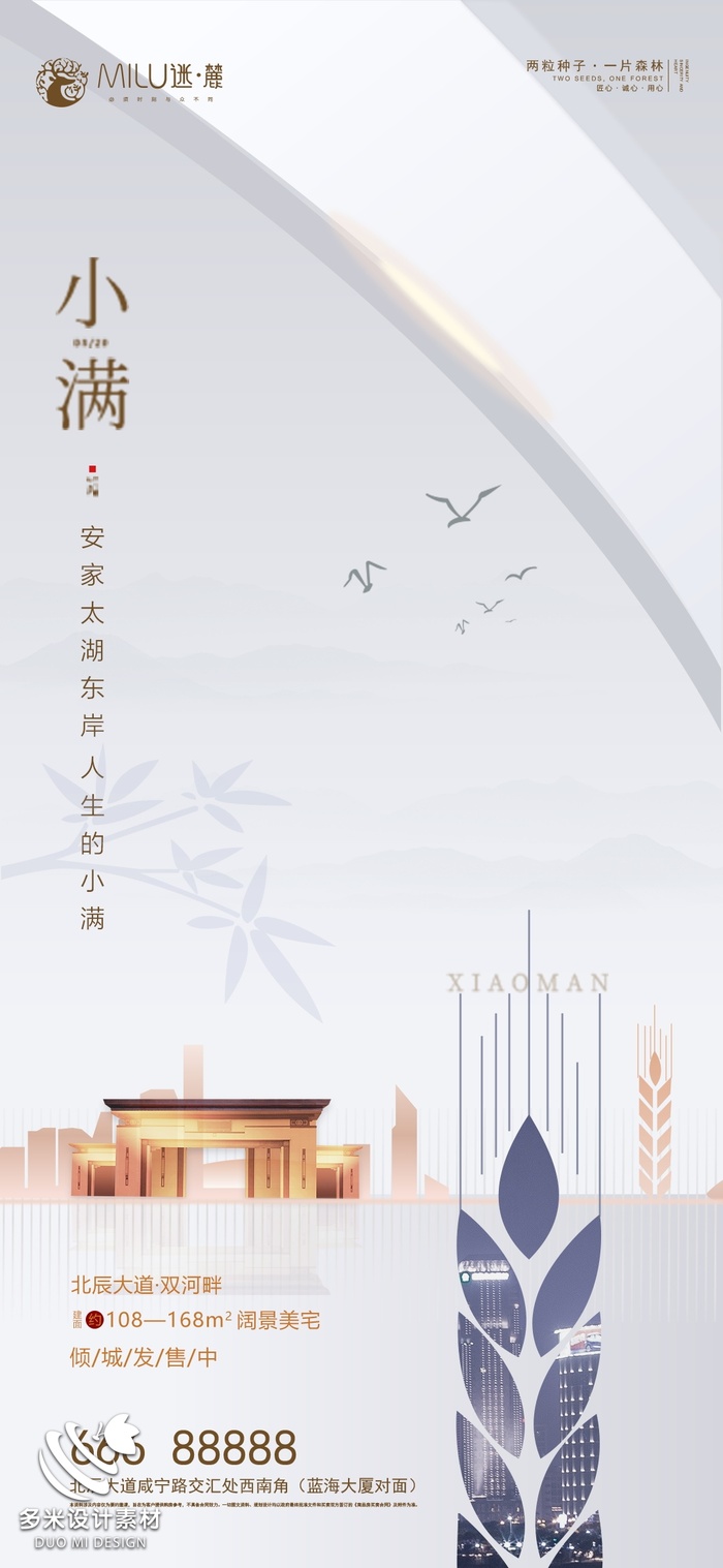 小满 (22)psd模版下载