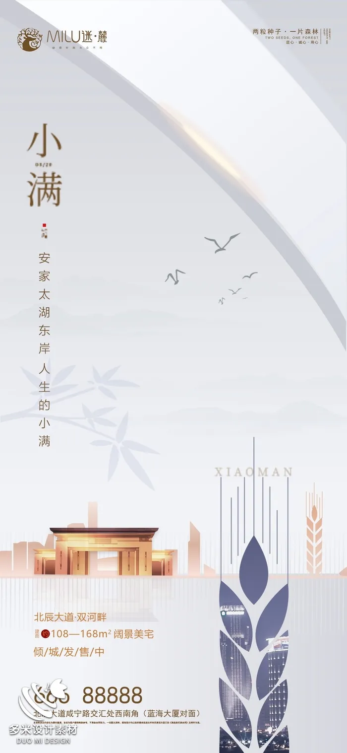 小满 (22)psd模版下载