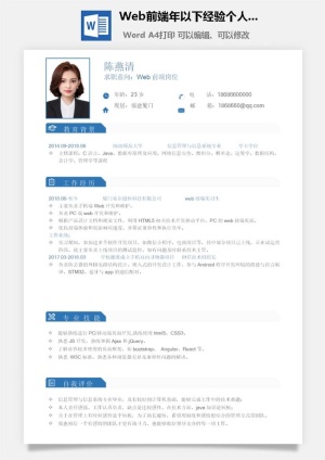 个人求职简历模板预览图
