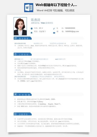 个人求职简历模板