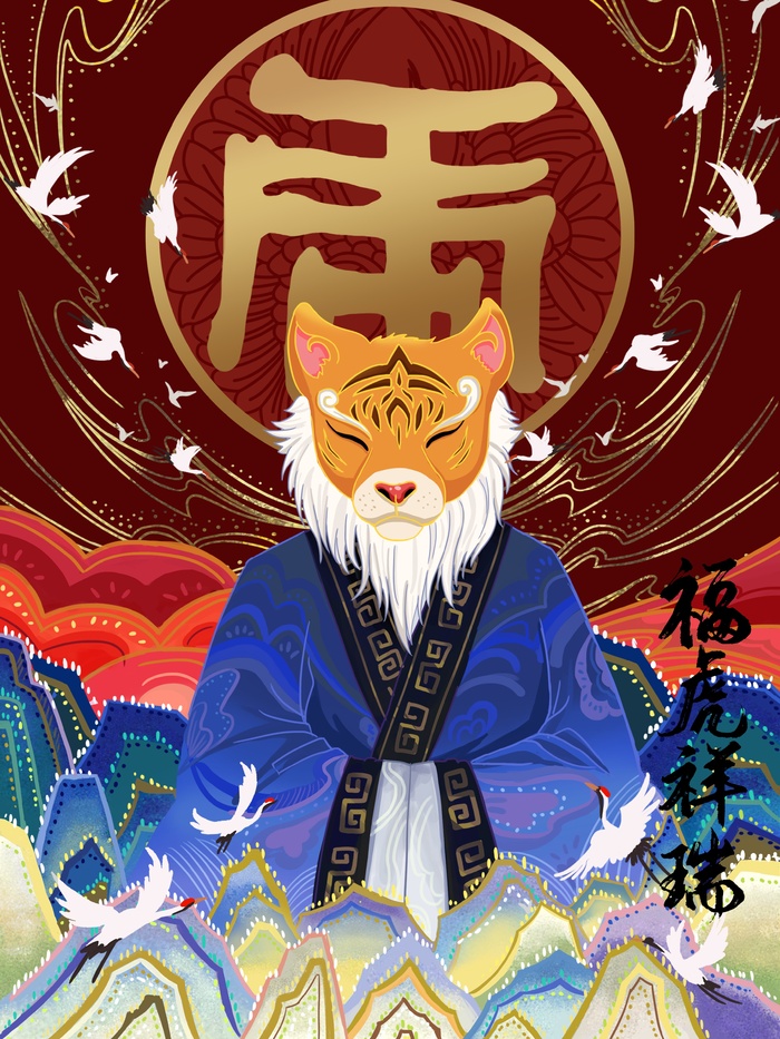 虎年中国风萌虎插画