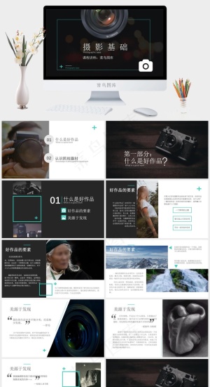 摄影知识介绍课程培训PPT模板预览图
