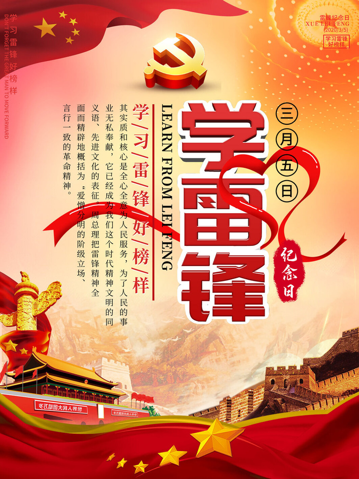 学雷锋新时代助人为乐精神励志宣传公益活动海报psd设计素材模板