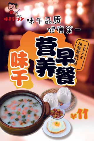 包子瘦肉粥营养早餐海报
