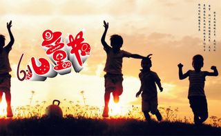 ｜儿童节｜儿童 ｜儿童海报｜孩子｜六一儿童节｜