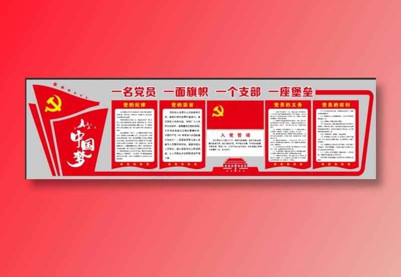 村委会入党誓词