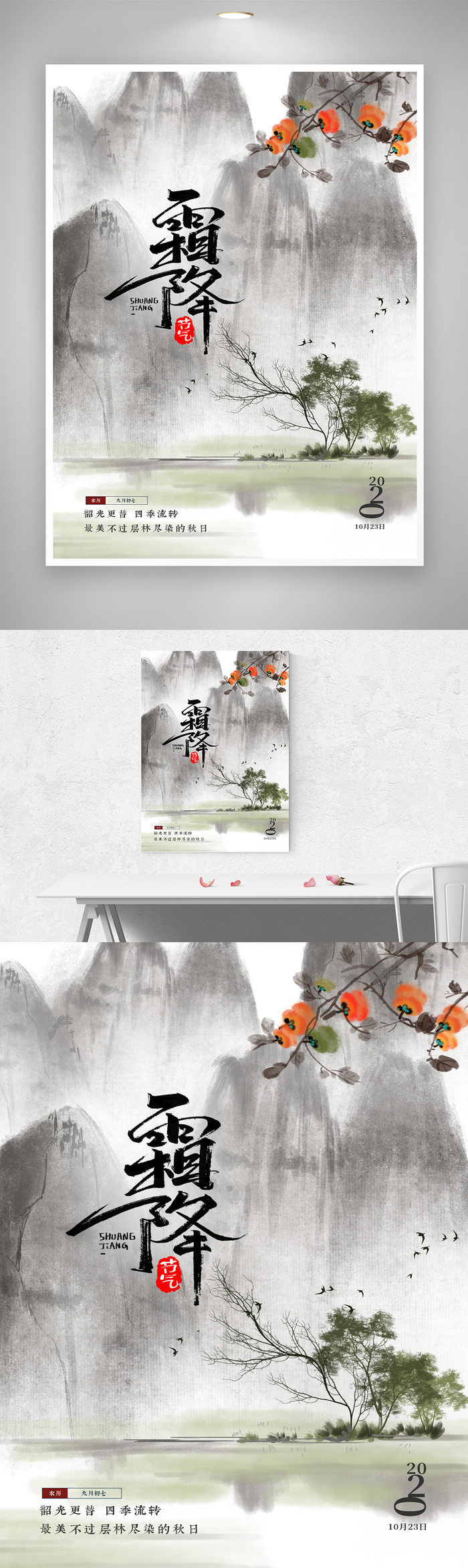 简洁霜降节气宣传促销海报图片psd模版下载