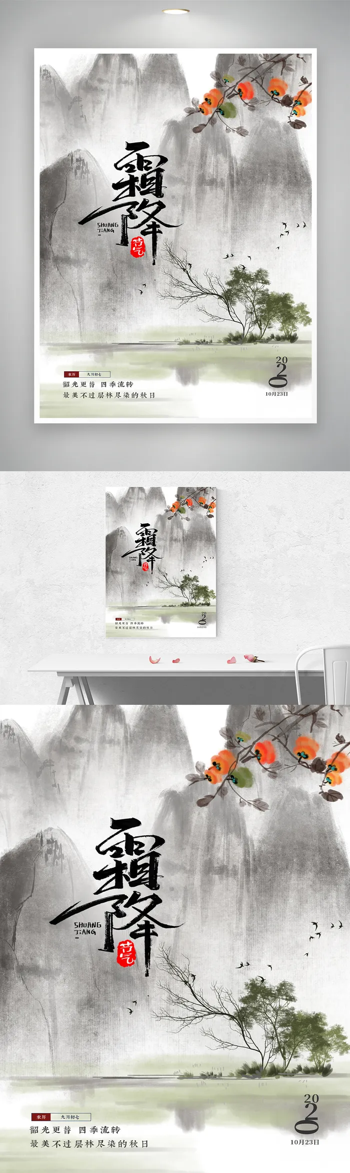 简洁霜降节气宣传促销海报图片psd模版下载