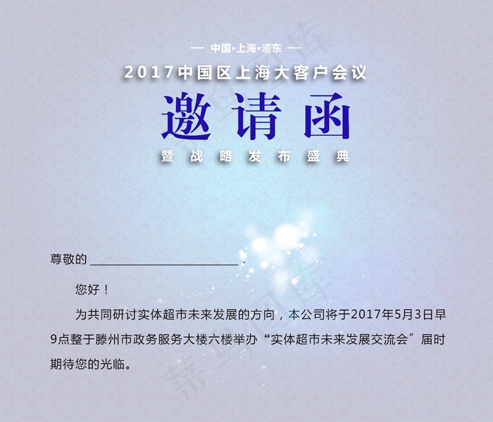 邀请函 邀请函设计psd模版下载