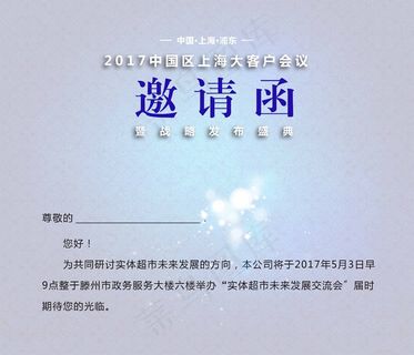 邀请函 邀请函设计