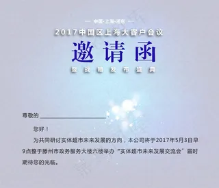 邀请函 邀请函设计