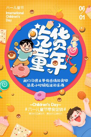 手绘梦幻卡通六一儿童节海报