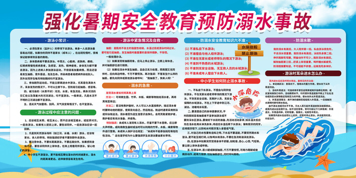 暑期安全3psd模版下载