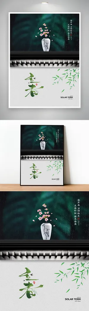 大气立春传统节气海报图片