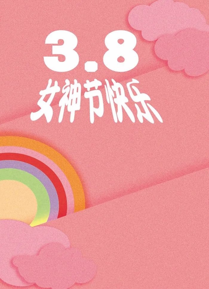 女神节海报妇女节快乐彩虹粉色psd格式psd模版下载
