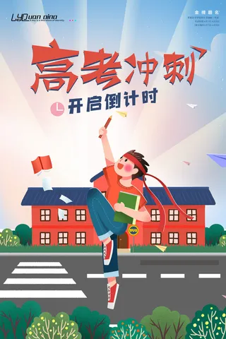 高考加油高考海报冲刺逢考必过模板PSD分层设计素材