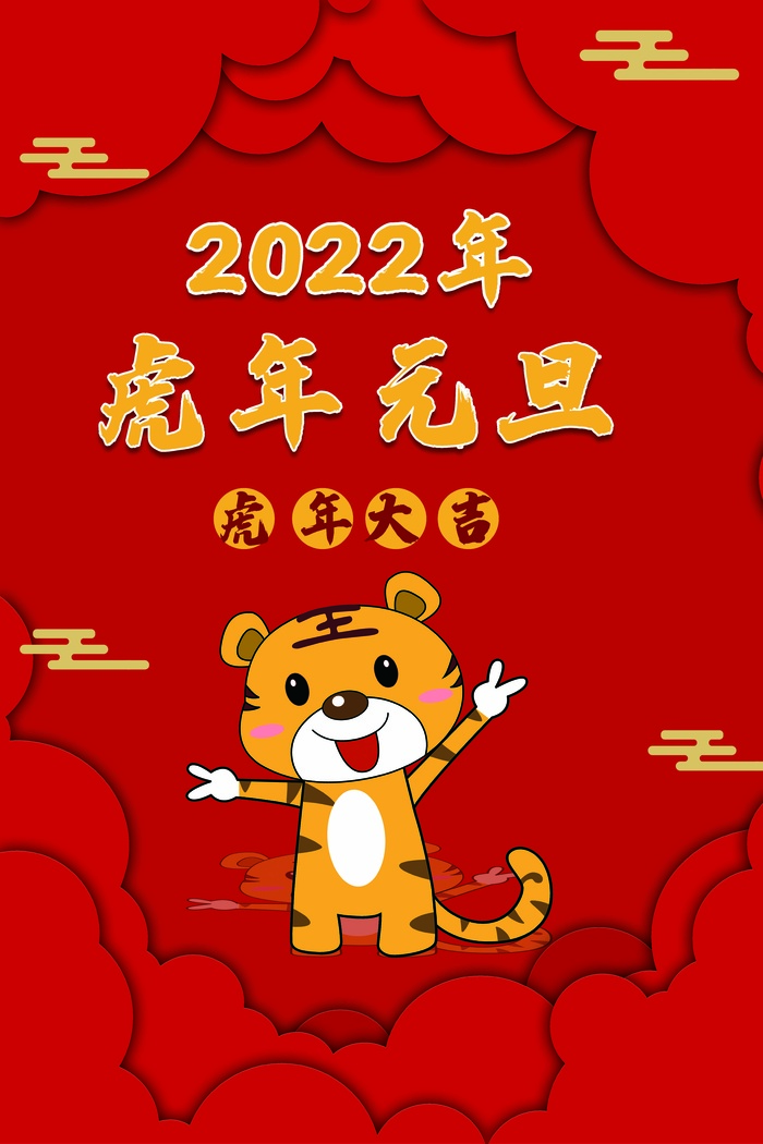 2022元旦新年 元旦新年海报图片psd模版下载