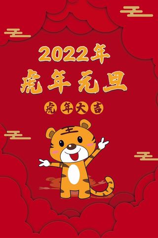 2022元旦新年 元旦新年海报图片