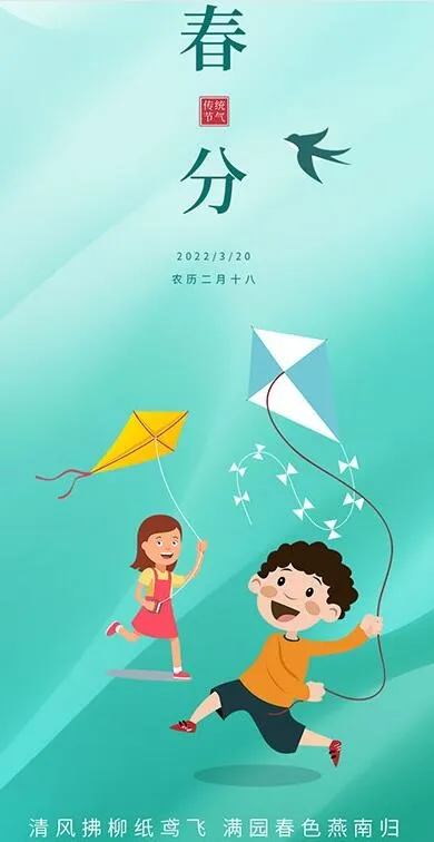 24节气春分海报