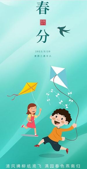 24节气春分海报