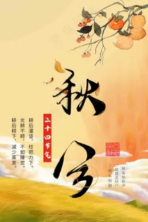 二十四节气 24节气 24节气全套 二十四节气歌 海报背景