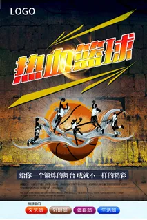 篮球训练营招生培训运动比赛海报宣传单平面设计素材PSD模板设计