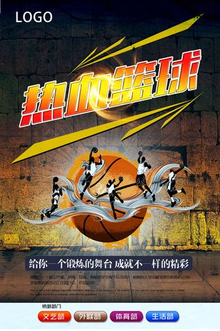 篮球训练营招生培训运动比赛海报宣传单平面设计素材PSD模板设计
