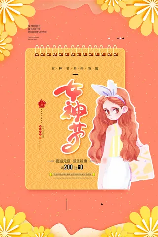 创意促销女神节海报