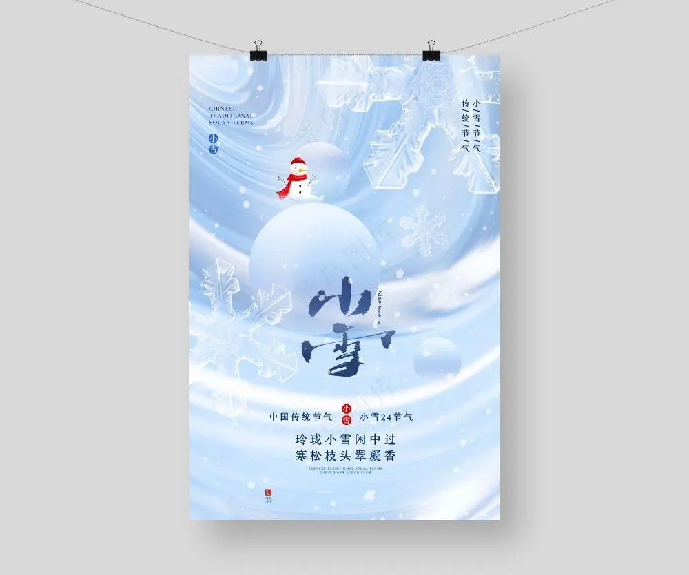 小雪 小雪节气海报psd模版下载