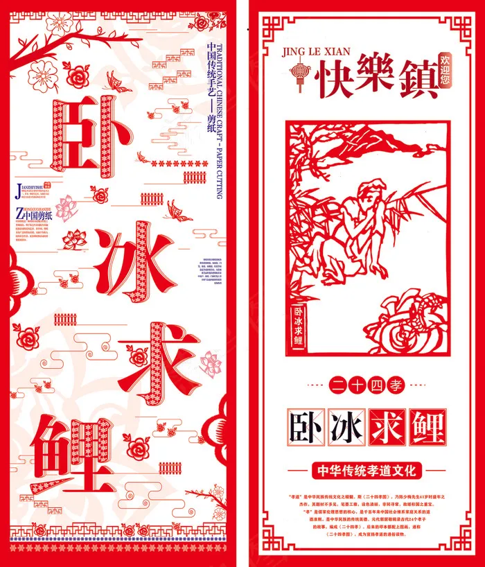 卧冰求鲤剪纸cdr矢量模版下载