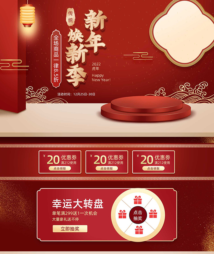 年货节电商详情页模板PSD源文件psd模版下载