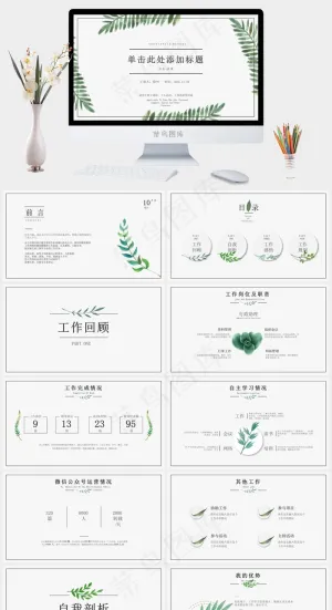 白色素雅营销PPT模板预览图
