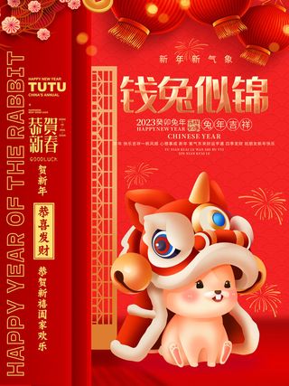 卡通可爱兔年红色喜庆海报