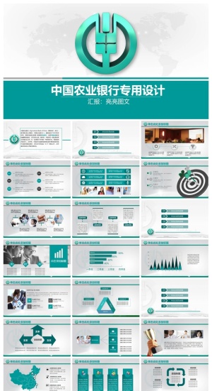 金融保险银行精美ppt模板 预览图