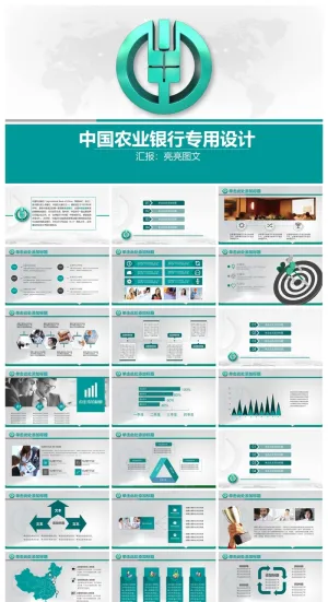 金融保险银行精美ppt模板 预览图