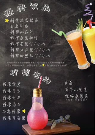 美味果汁饮品冷饮店价格表海报