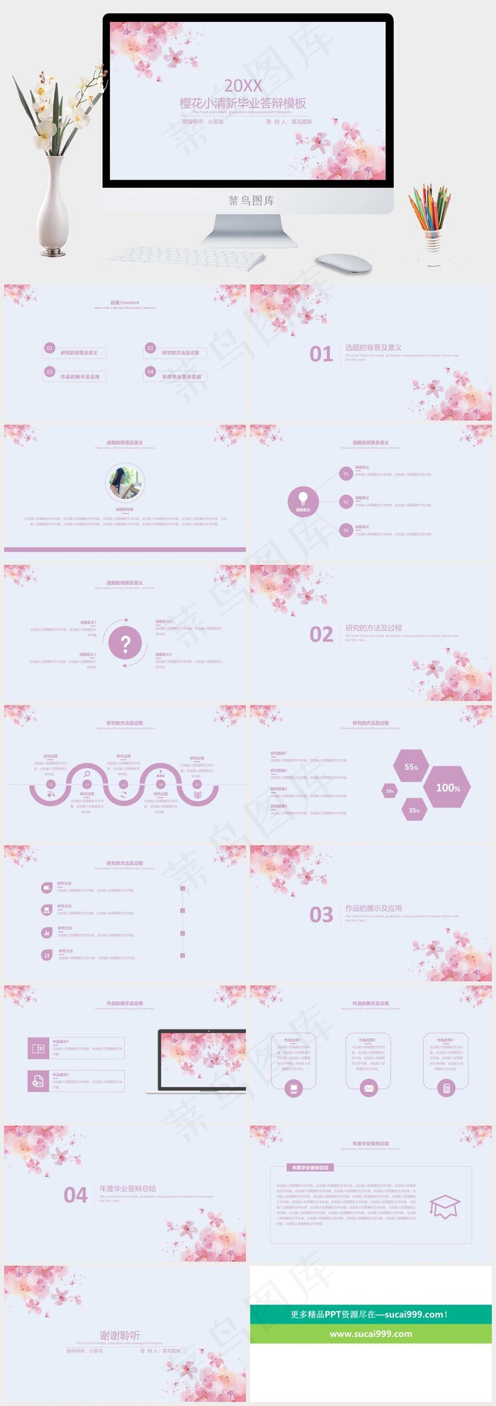 樱花小清新&毕业答辩PPT模板