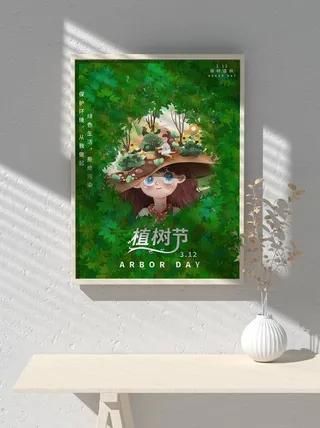 绿色创意公益植树节卡通312保护环境宣传插画